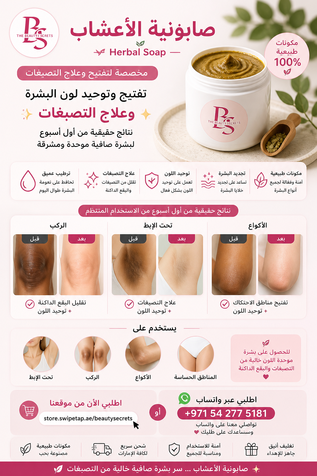 صابونية الأعشاب للتصبغات 💕 Soap with Herbal for dark spots