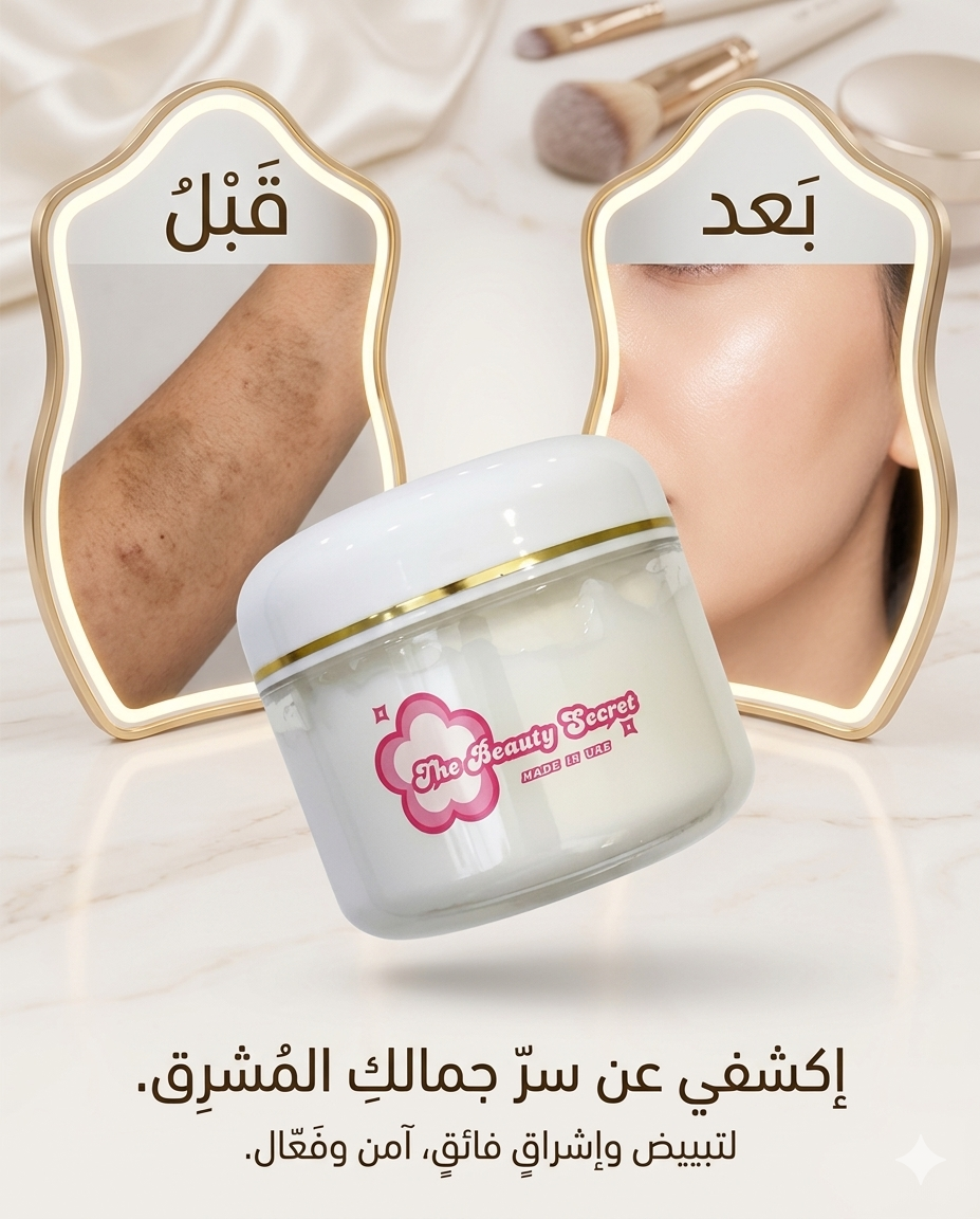 ✨ كريم الفِلتر لإشراقة الجسم 💕 Filter Glow Body Cream