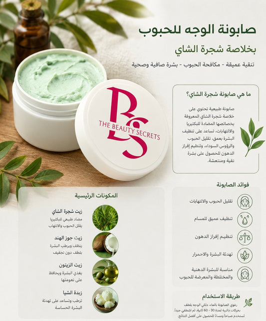 صابونية فلتر الوجه لحب الشباب والتبيض 💕 acne, and white soap