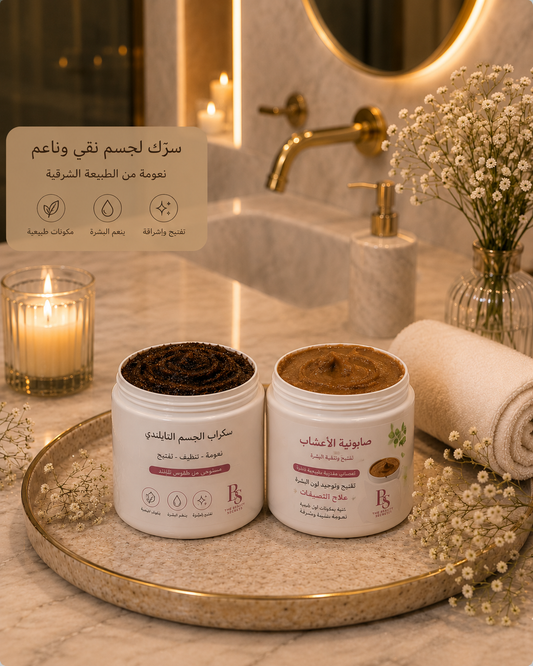باكج قنبلة التفتيح 💕 whitening package
