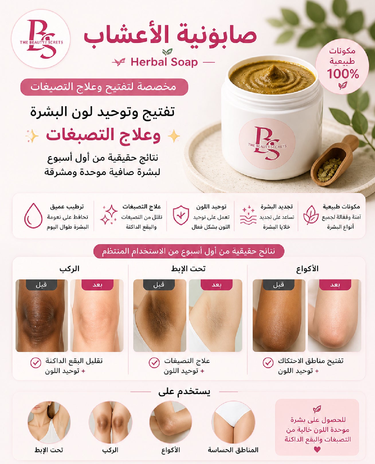 صابونية الأعشاب للتصبغات 💕 Soap with Herbal for dark spots