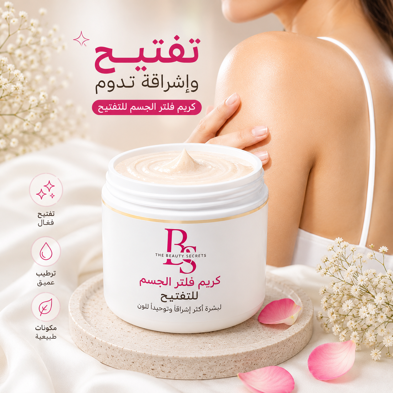 ✨ كريم الفِلتر لإشراقة وتفتيح الجسم 💕 Filter Glow Body Cream