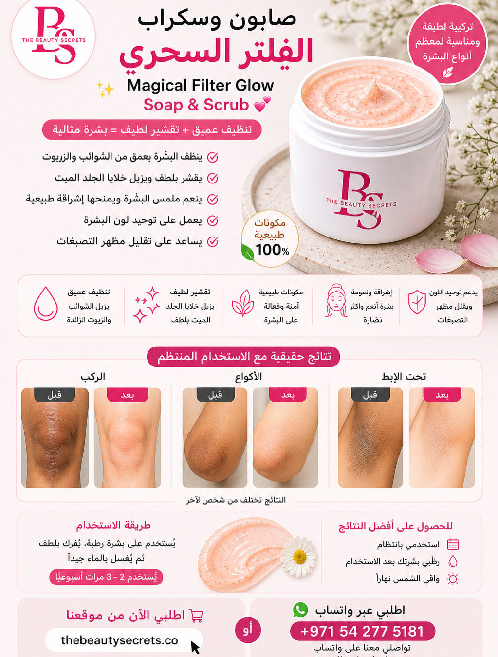 Magical Fillter Glow Soap & Scrub 💕 ✨ صابون وسكراب  الفلتر السحري 💕