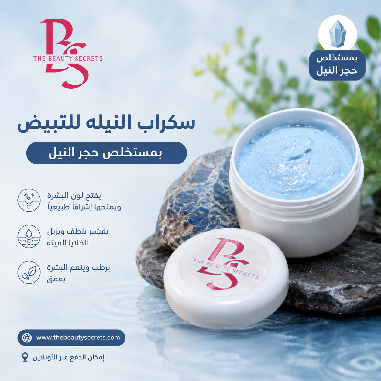سكراب النيلة للتبيض والنضارة 💕Nila whitening body scrub